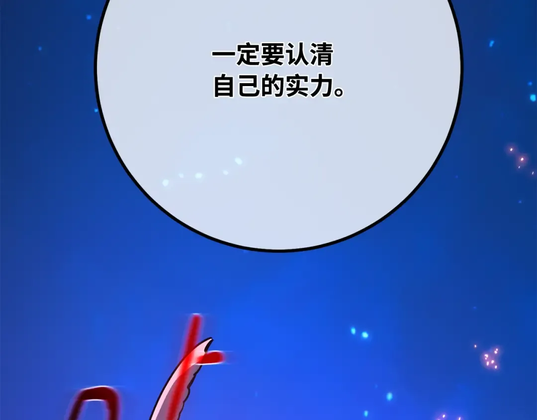 第99话 菜鸟的逆鳞 第273页