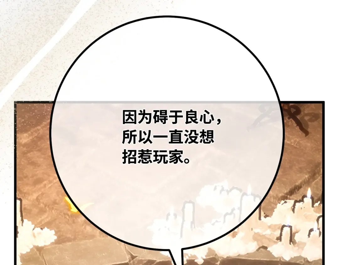 第99话 菜鸟的逆鳞 第337页