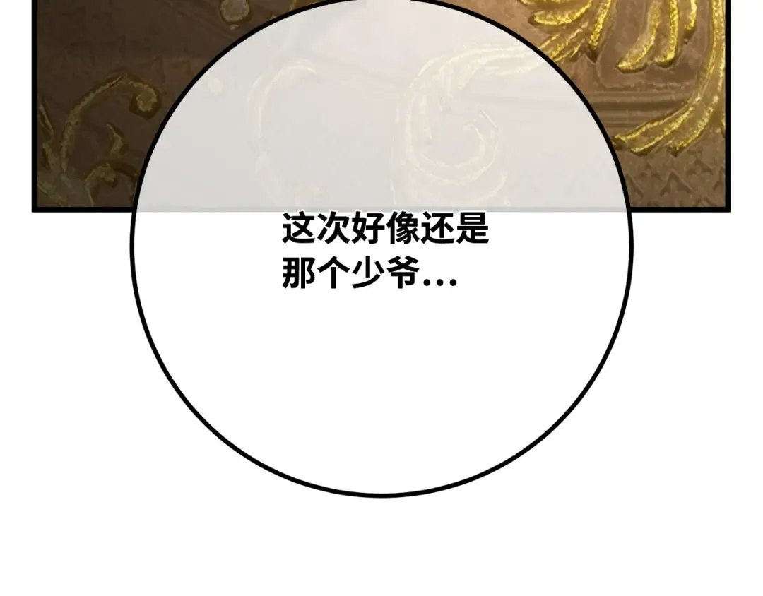 第99话 菜鸟的逆鳞 第341页