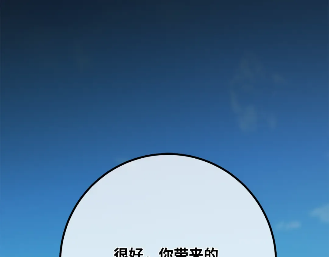 第100话 阿尔卡迪亚的逆鳞 第2页