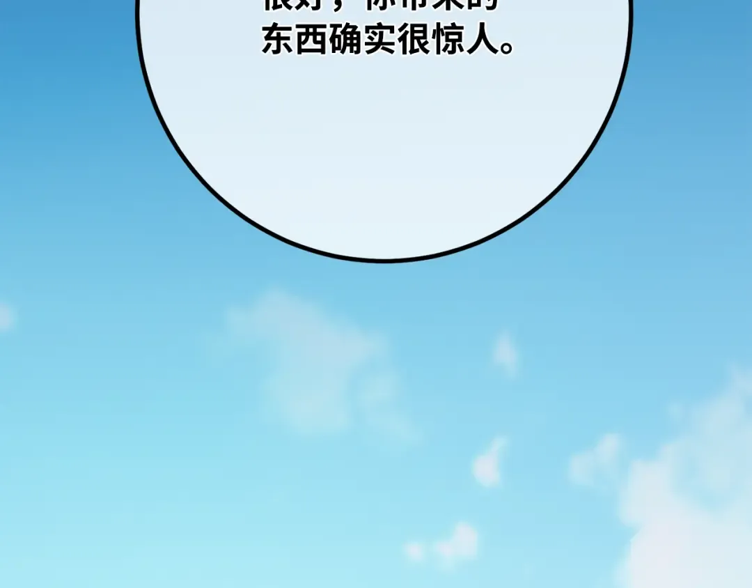 第100话 阿尔卡迪亚的逆鳞 第3页