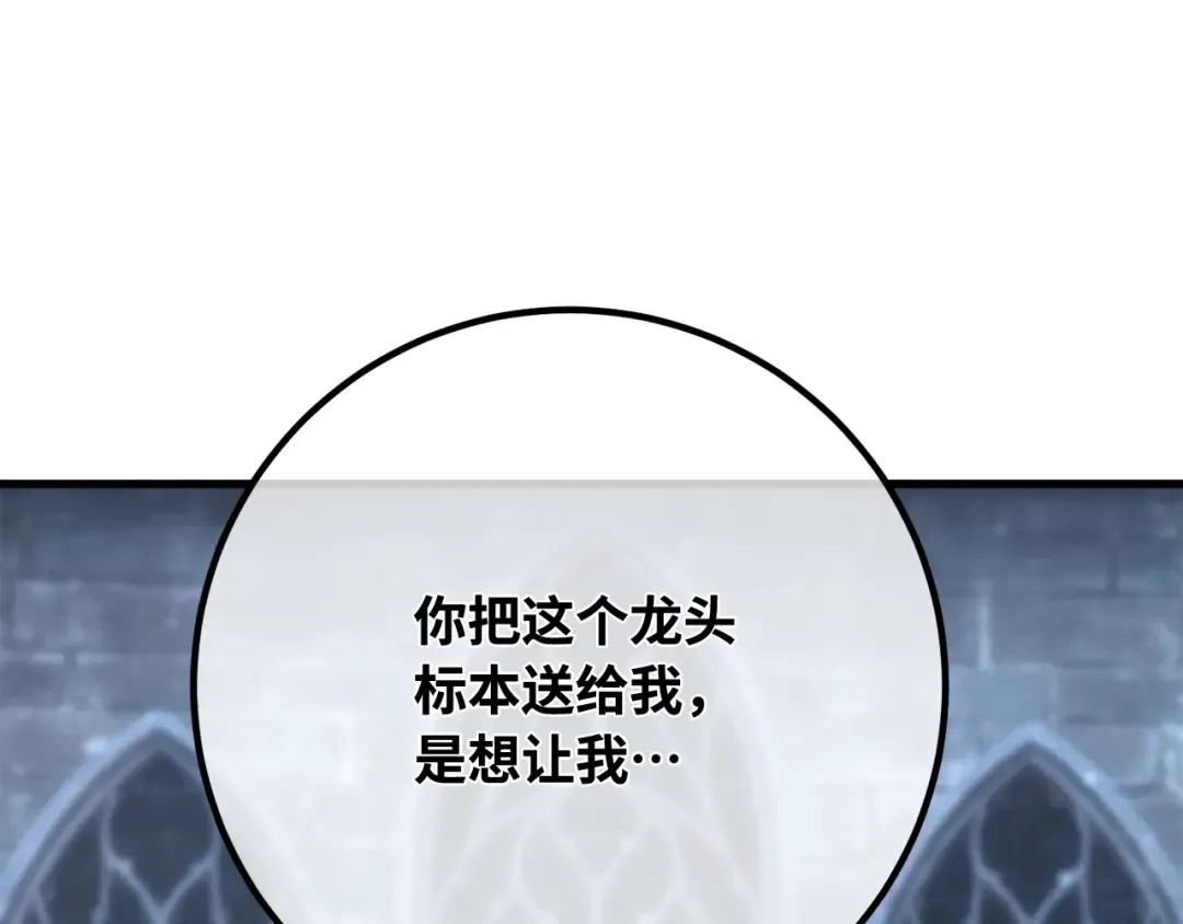 第100话 阿尔卡迪亚的逆鳞 第13页