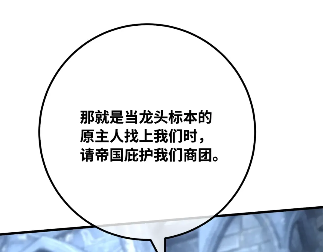 第100话 阿尔卡迪亚的逆鳞 第22页