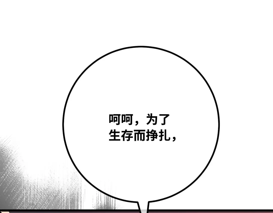 第100话 阿尔卡迪亚的逆鳞 第28页