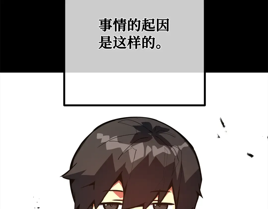 第100话 阿尔卡迪亚的逆鳞 第53页