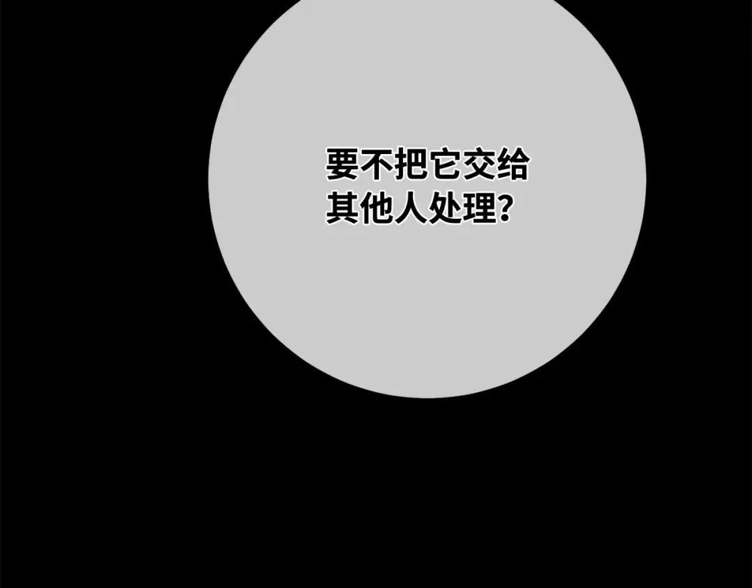 第100话 阿尔卡迪亚的逆鳞 第62页