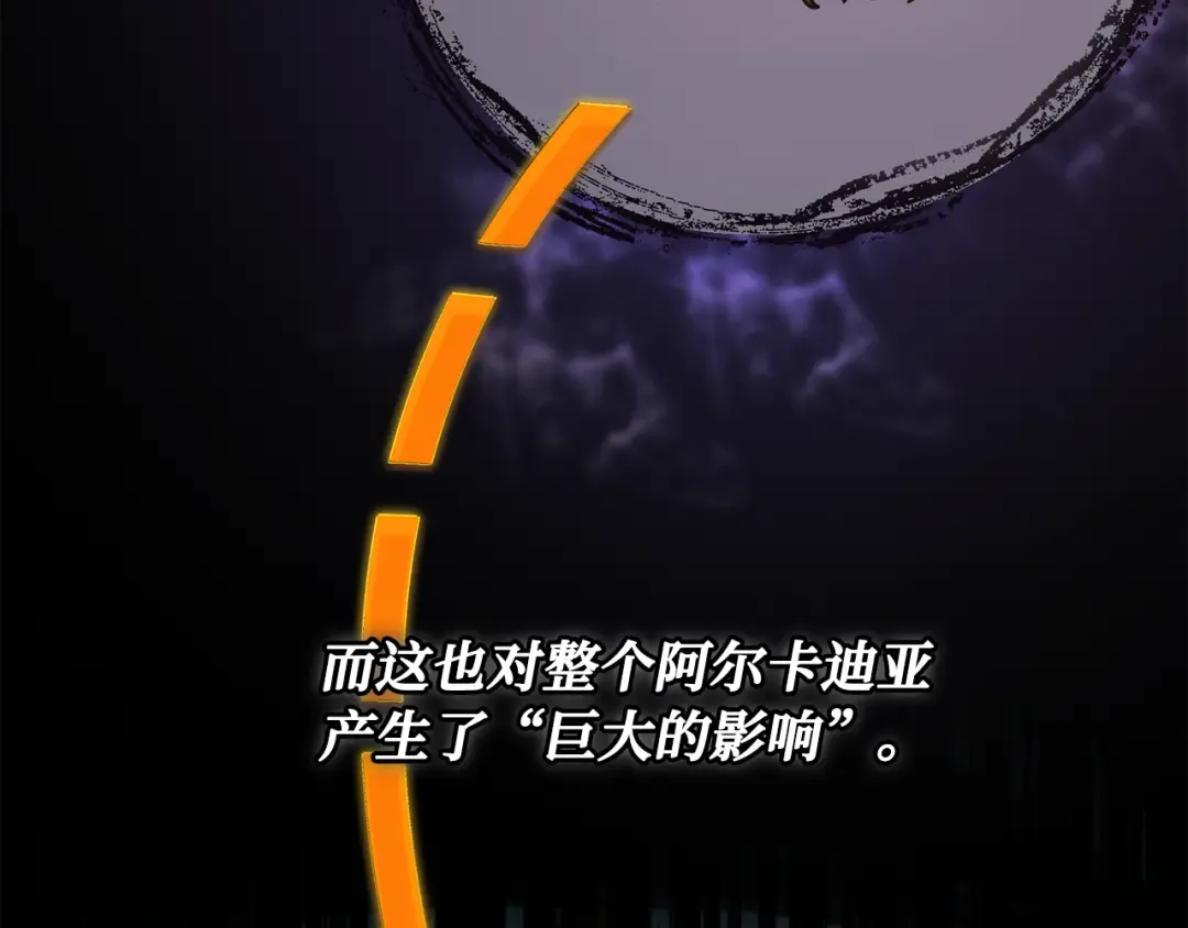 第100话 阿尔卡迪亚的逆鳞 第78页