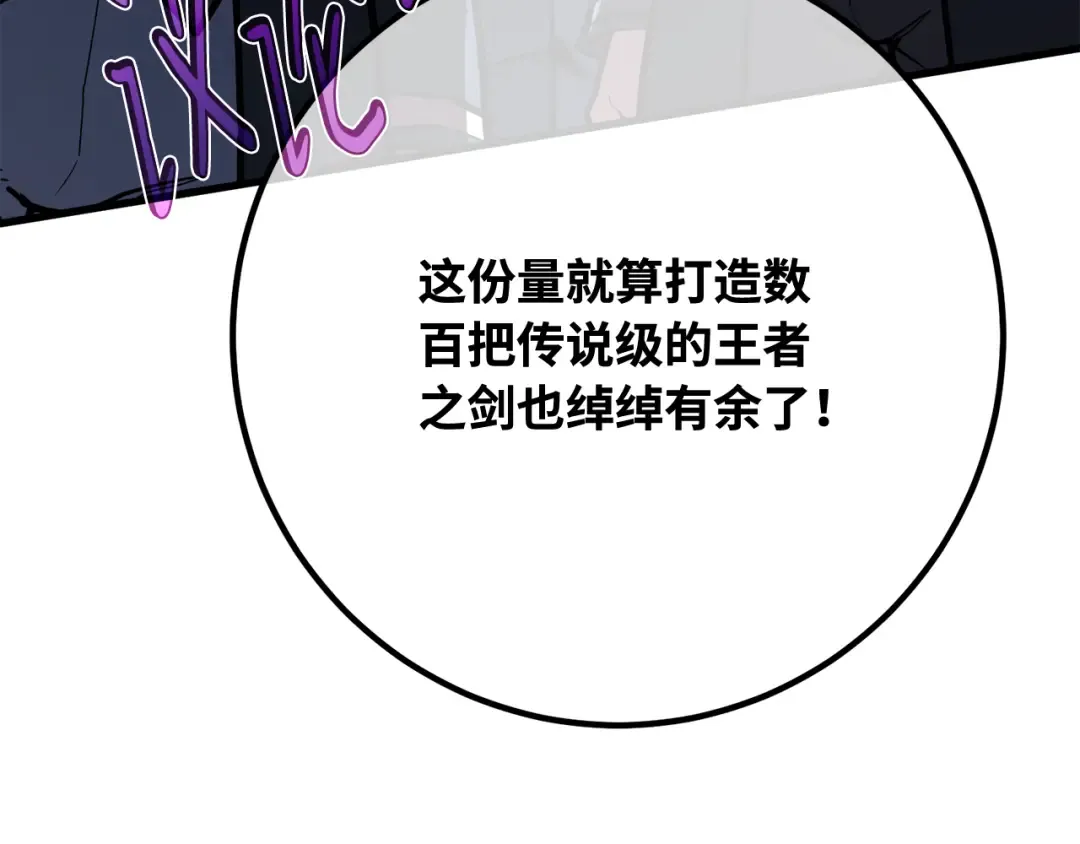 第100话 阿尔卡迪亚的逆鳞 第91页