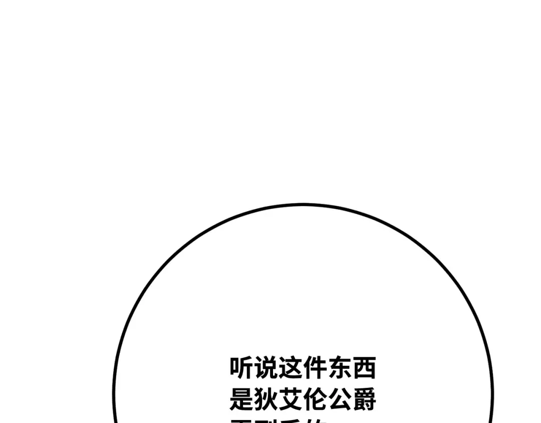 第100话 阿尔卡迪亚的逆鳞 第92页
