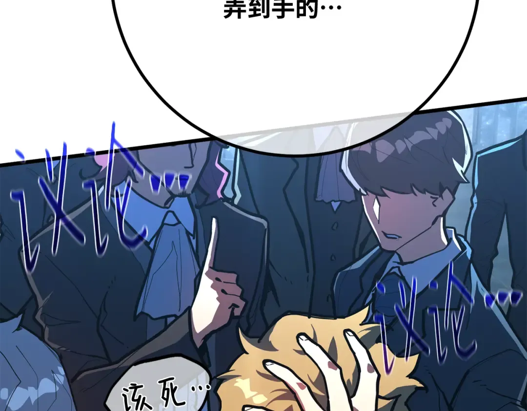 第100话 阿尔卡迪亚的逆鳞 第93页