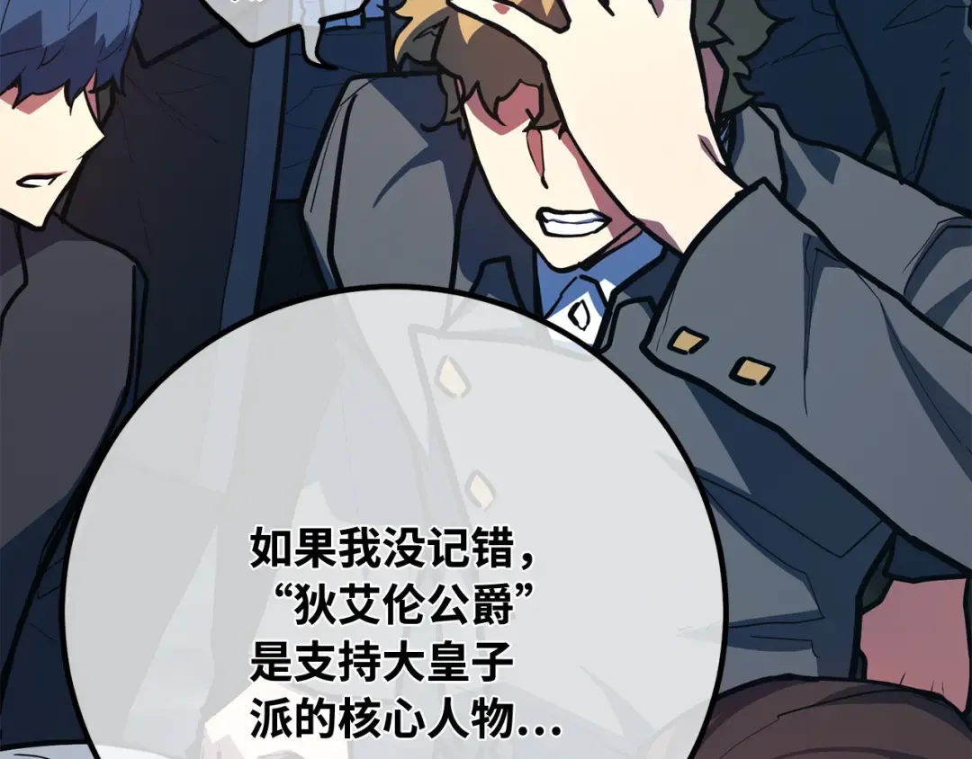 第100话 阿尔卡迪亚的逆鳞 第94页