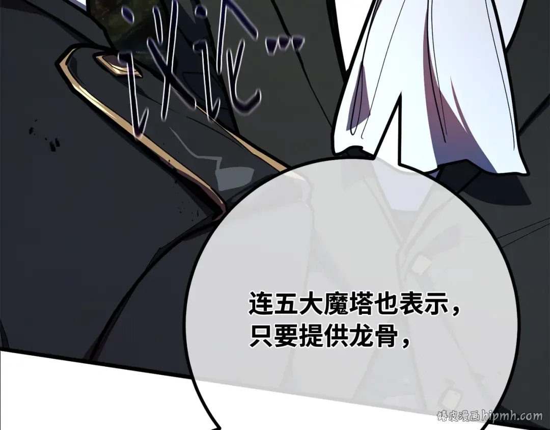 第100话 阿尔卡迪亚的逆鳞 第96页