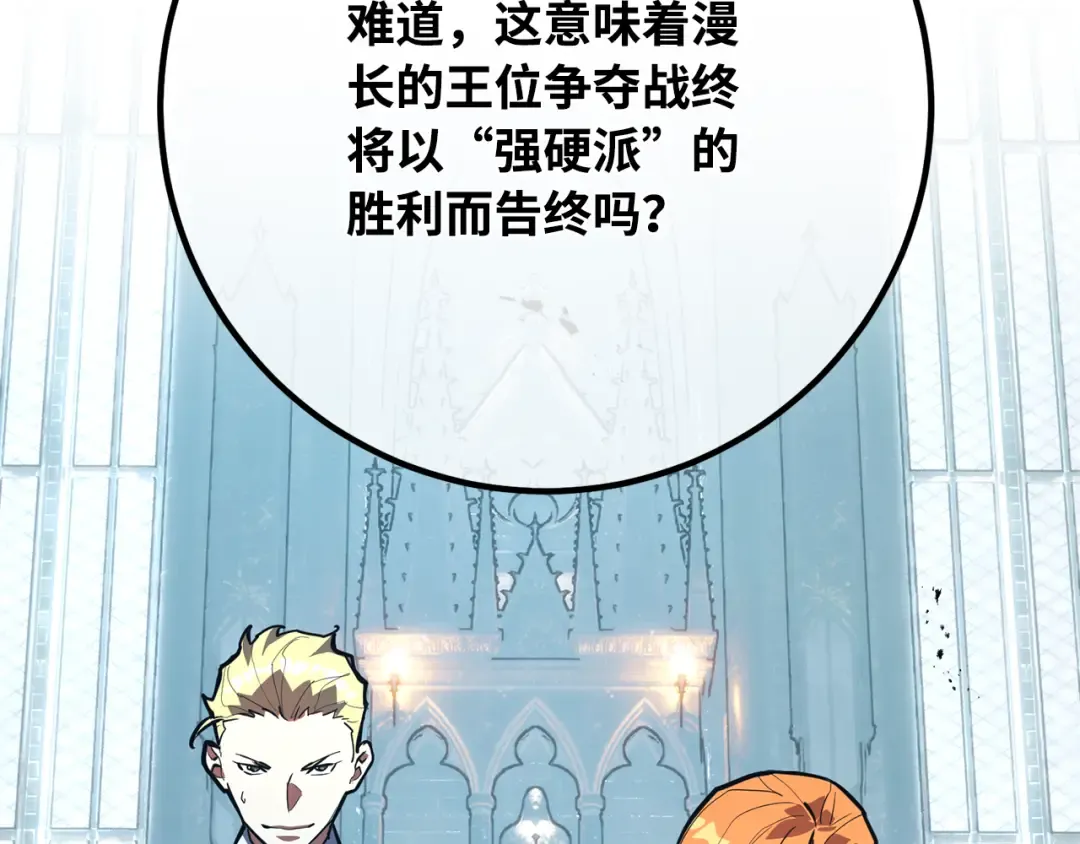 第100话 阿尔卡迪亚的逆鳞 第100页