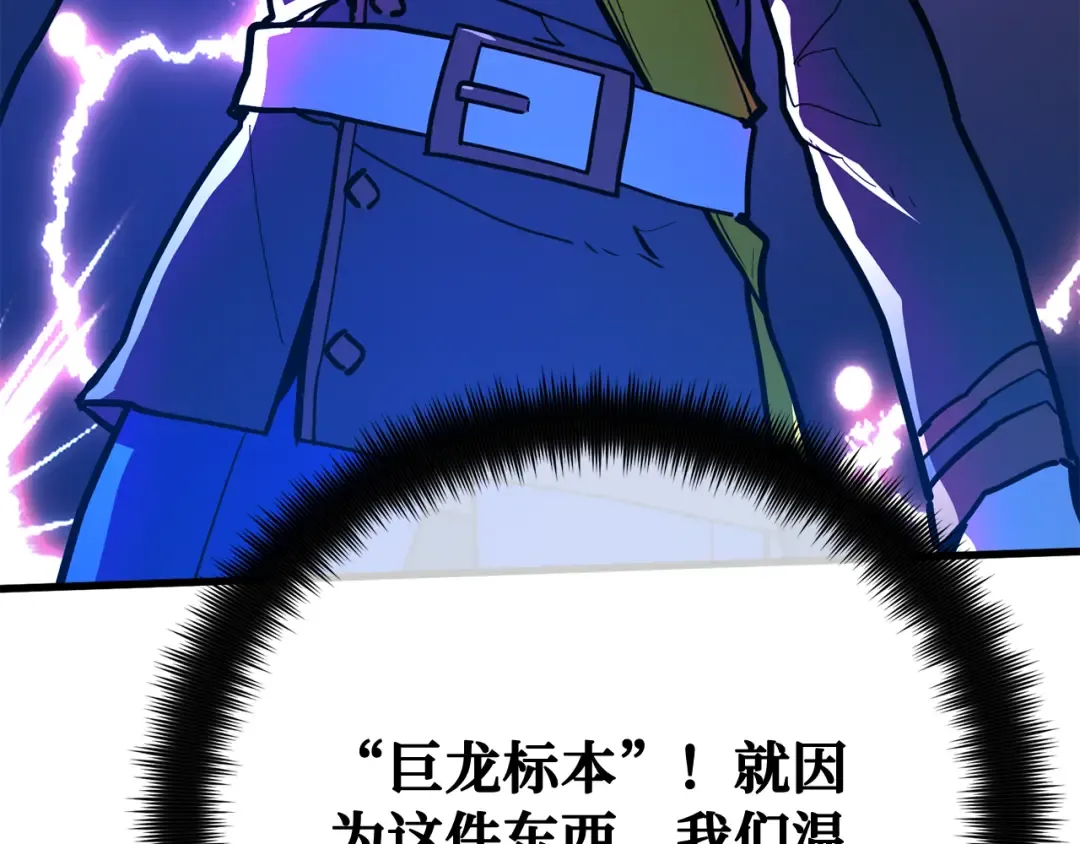 第100话 阿尔卡迪亚的逆鳞 第111页