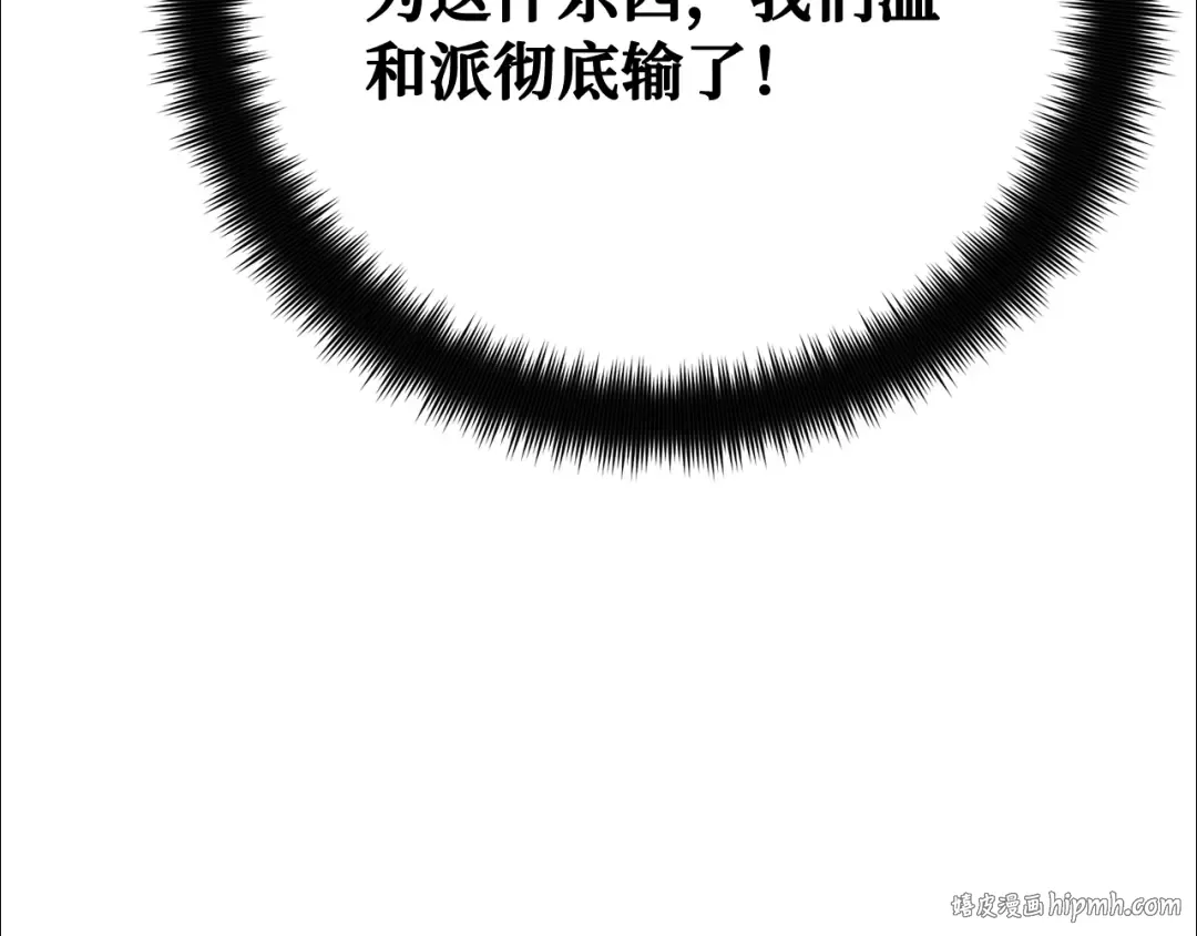 第100话 阿尔卡迪亚的逆鳞 第112页