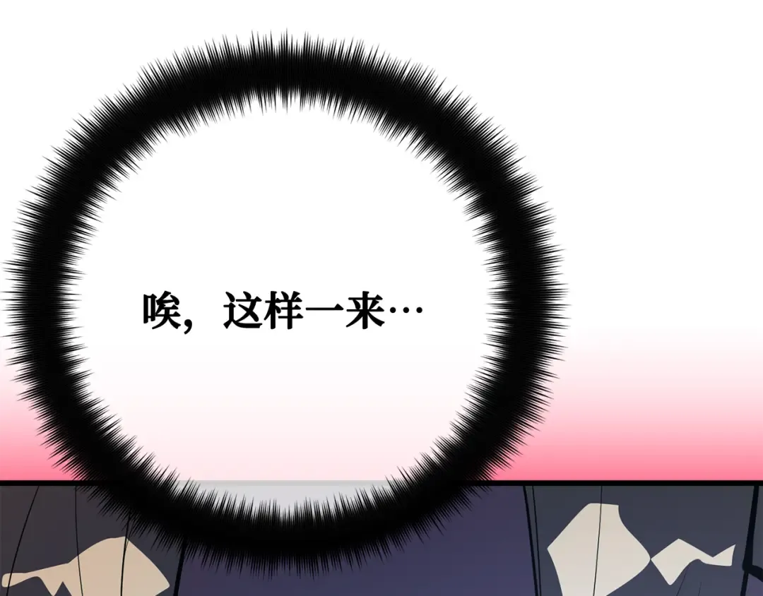 第100话 阿尔卡迪亚的逆鳞 第113页