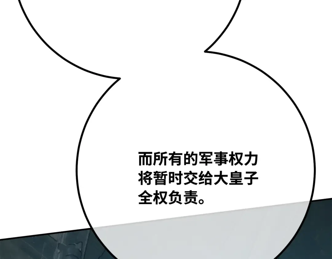 第100话 阿尔卡迪亚的逆鳞 第147页