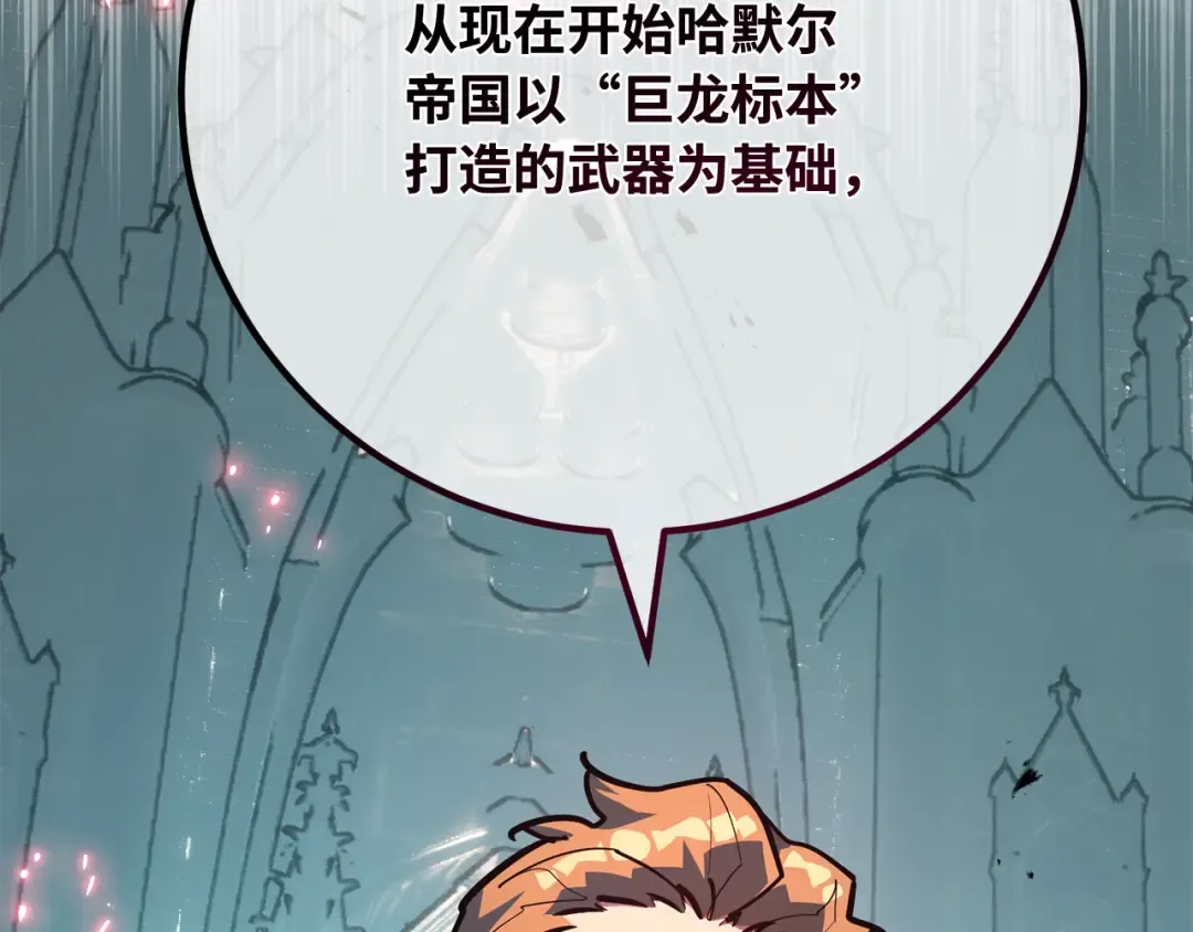 第100话 阿尔卡迪亚的逆鳞 第157页