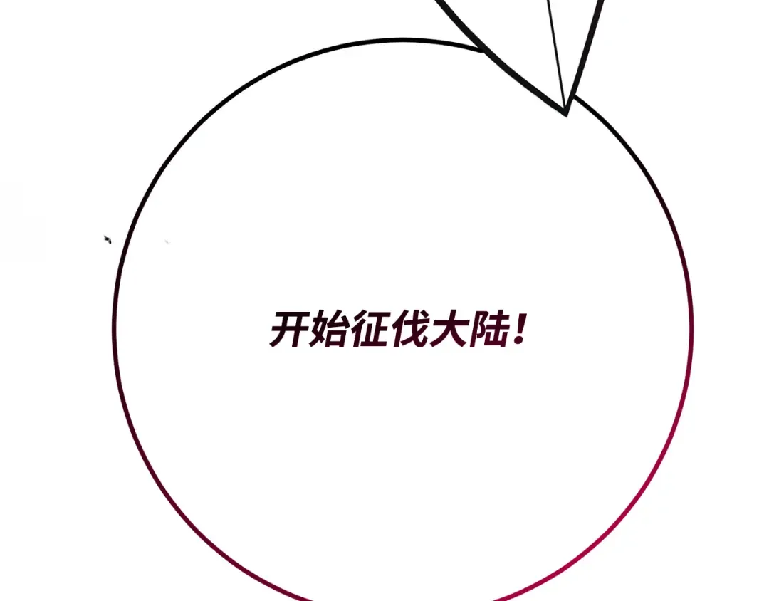 第100话 阿尔卡迪亚的逆鳞 第164页
