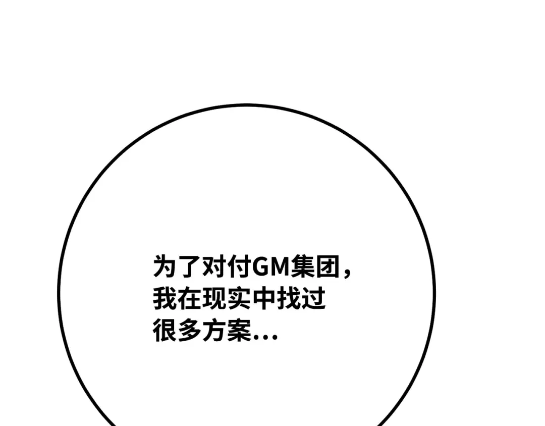 第100话 阿尔卡迪亚的逆鳞 第181页