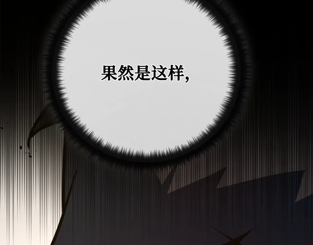 第100话 阿尔卡迪亚的逆鳞 第190页