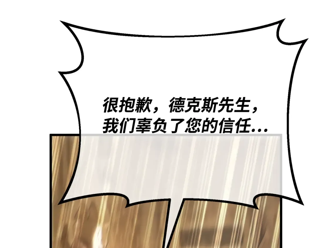 第100话 阿尔卡迪亚的逆鳞 第196页