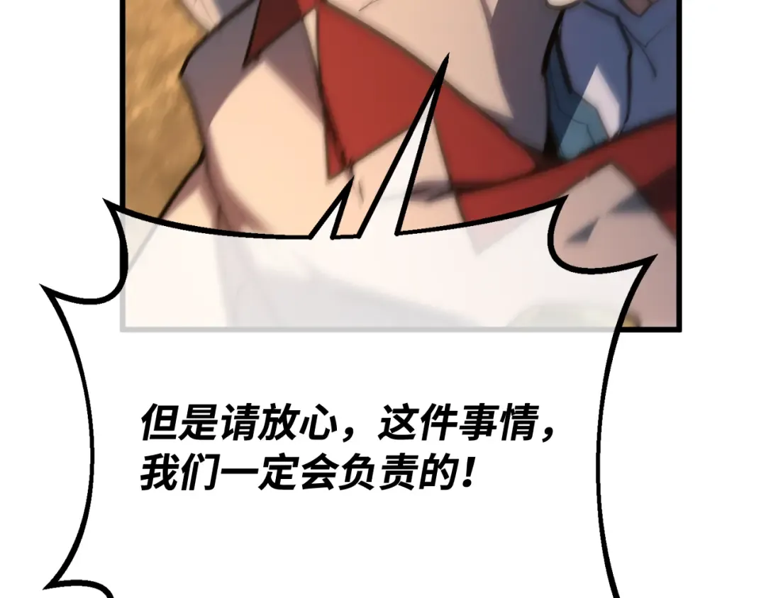 第100话 阿尔卡迪亚的逆鳞 第199页