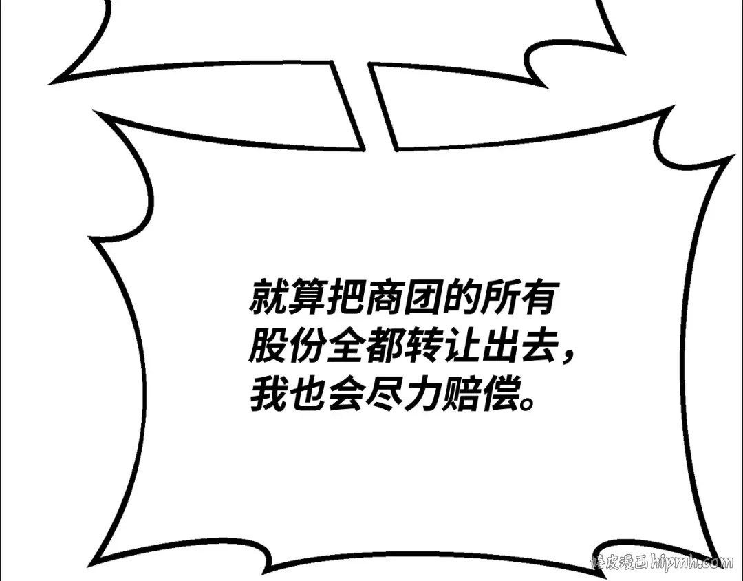 第100话 阿尔卡迪亚的逆鳞 第200页