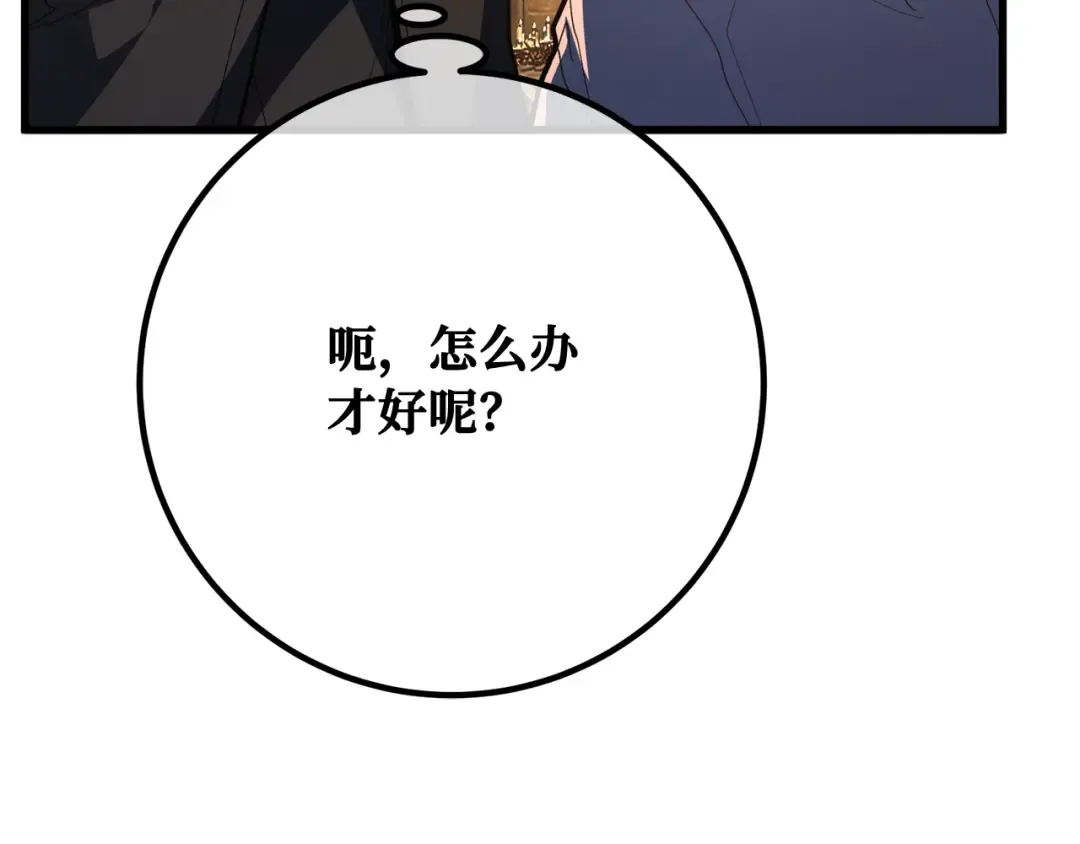 第100话 阿尔卡迪亚的逆鳞 第203页