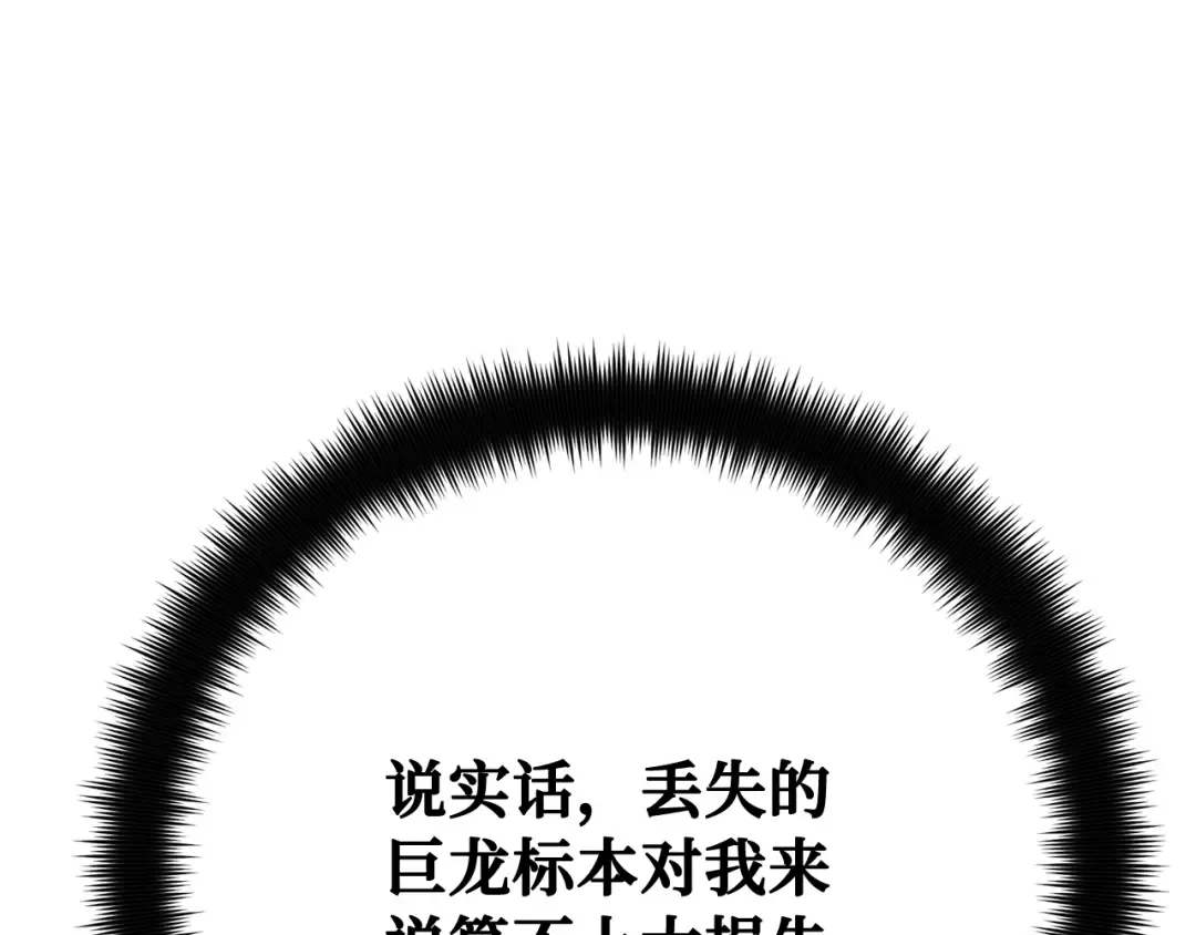 第100话 阿尔卡迪亚的逆鳞 第205页
