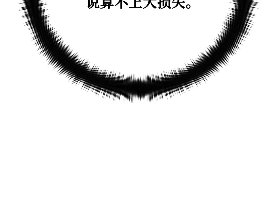 第100话 阿尔卡迪亚的逆鳞 第206页