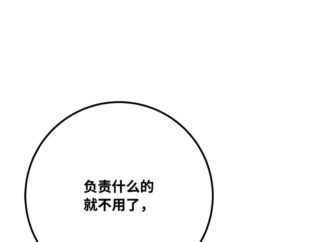 第100话 阿尔卡迪亚的逆鳞 第217页
