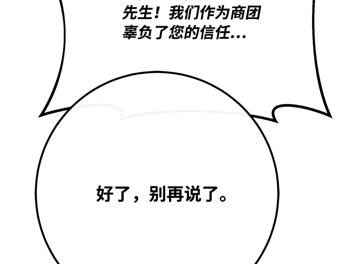 第100话 阿尔卡迪亚的逆鳞 第221页