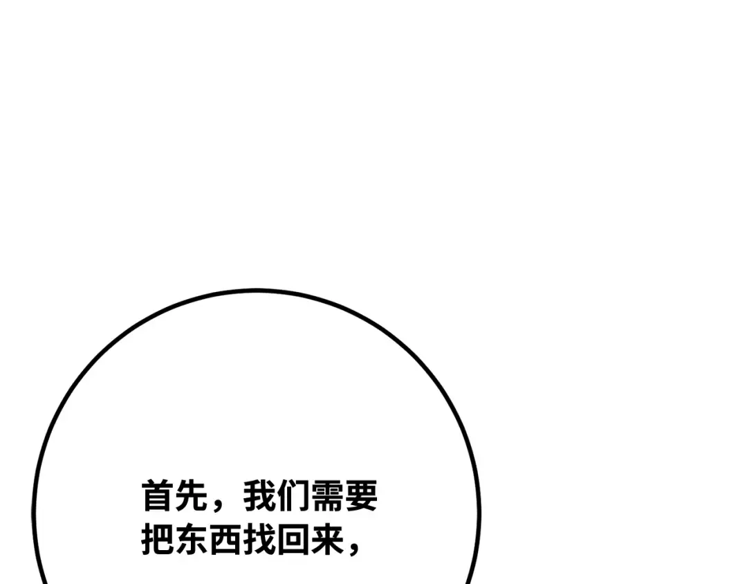 第100话 阿尔卡迪亚的逆鳞 第228页