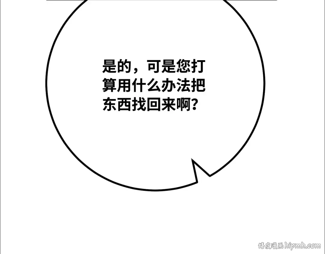 第100话 阿尔卡迪亚的逆鳞 第232页