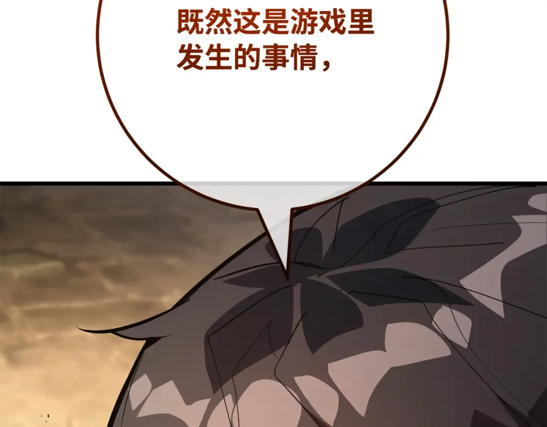 第100话 阿尔卡迪亚的逆鳞 第234页