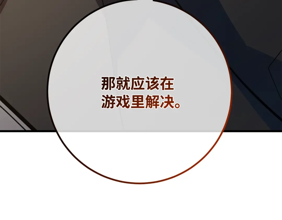 第100话 阿尔卡迪亚的逆鳞 第237页