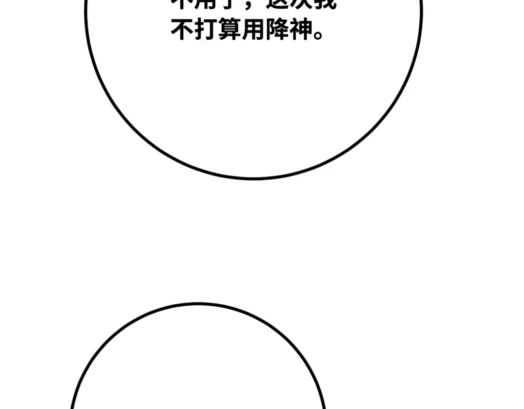 第100话 阿尔卡迪亚的逆鳞 第243页