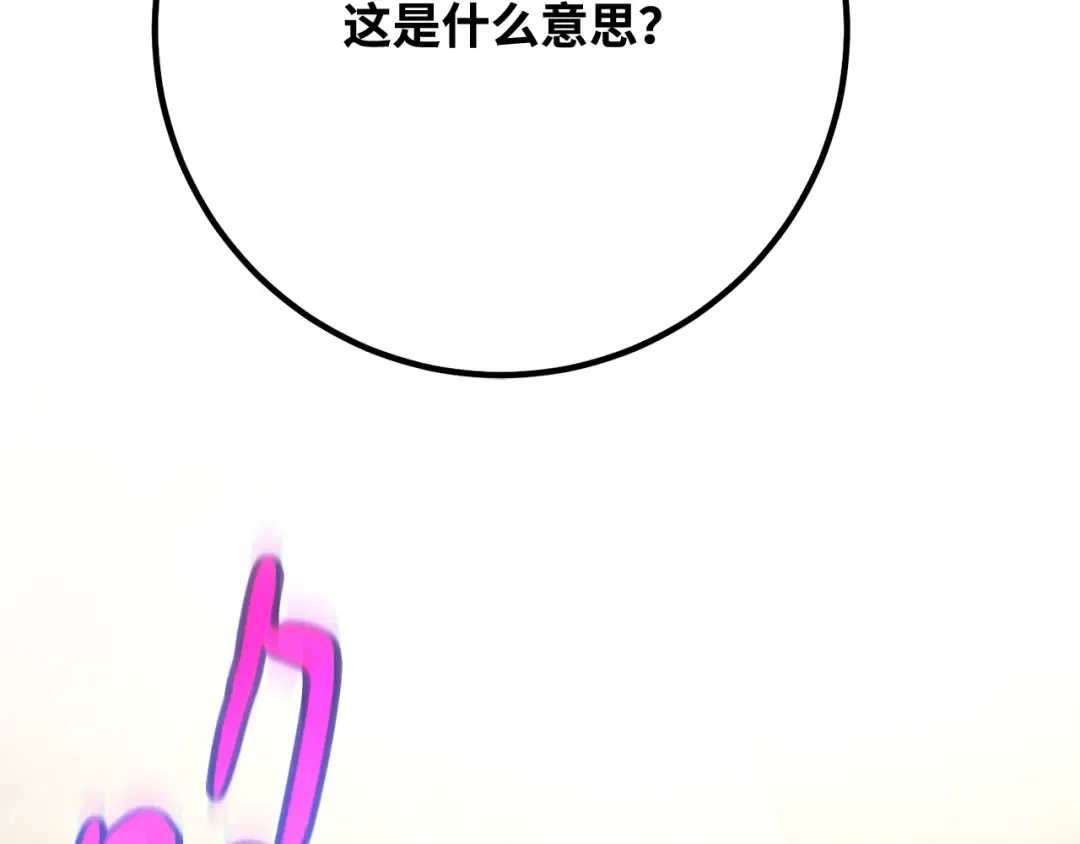 第100话 阿尔卡迪亚的逆鳞 第246页