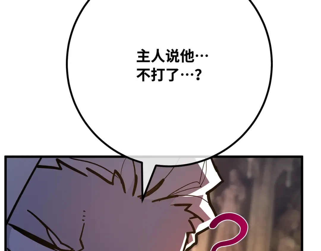 第100话 阿尔卡迪亚的逆鳞 第255页