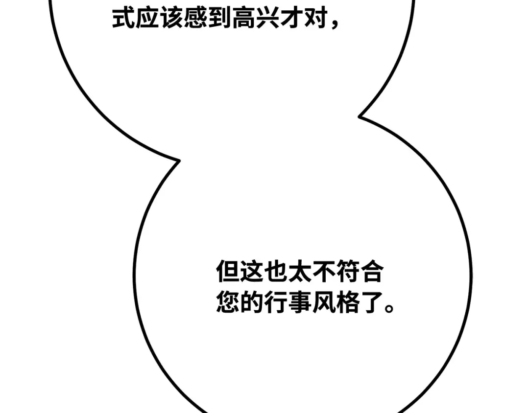 第100话 阿尔卡迪亚的逆鳞 第258页