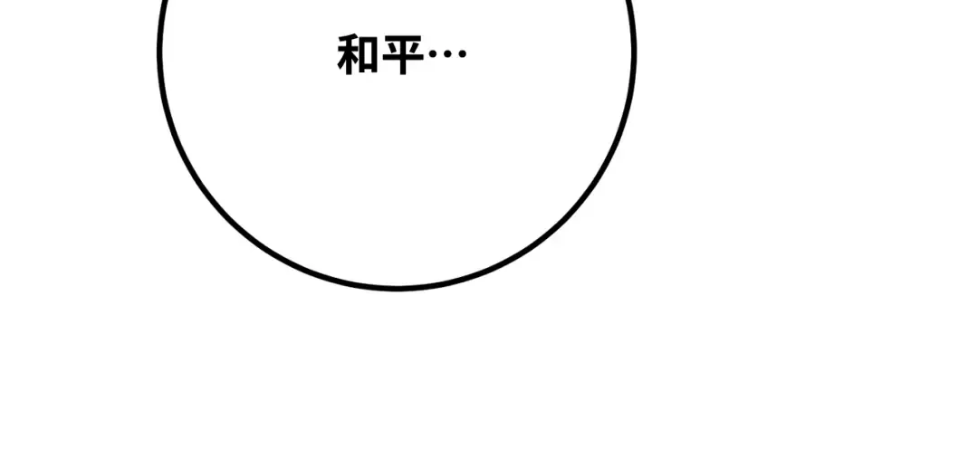 第100话 阿尔卡迪亚的逆鳞 第261页