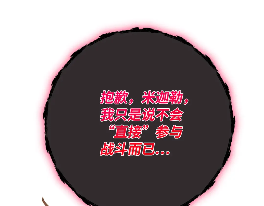 第100话 阿尔卡迪亚的逆鳞 第262页