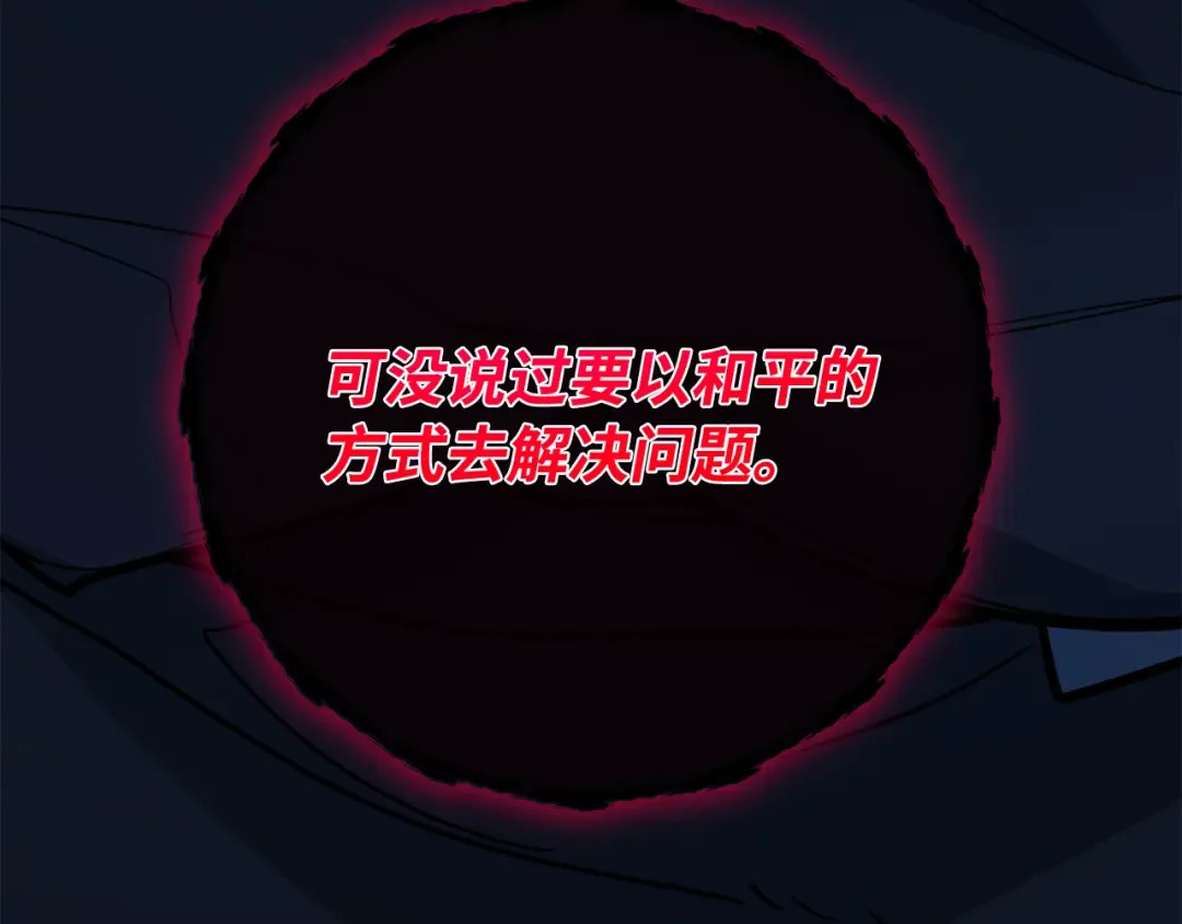 第100话 阿尔卡迪亚的逆鳞 第266页