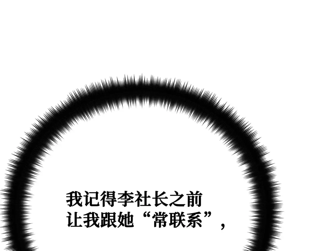 第100话 阿尔卡迪亚的逆鳞 第277页
