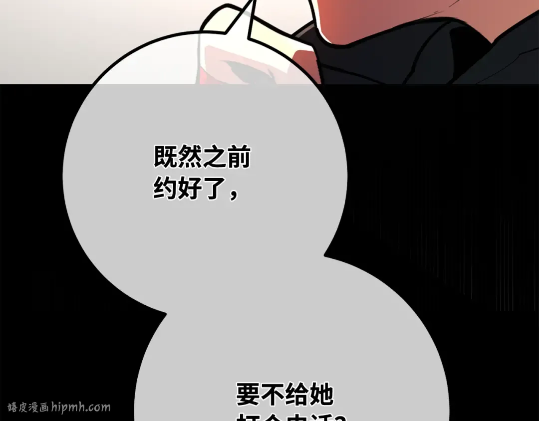 第100话 阿尔卡迪亚的逆鳞 第280页