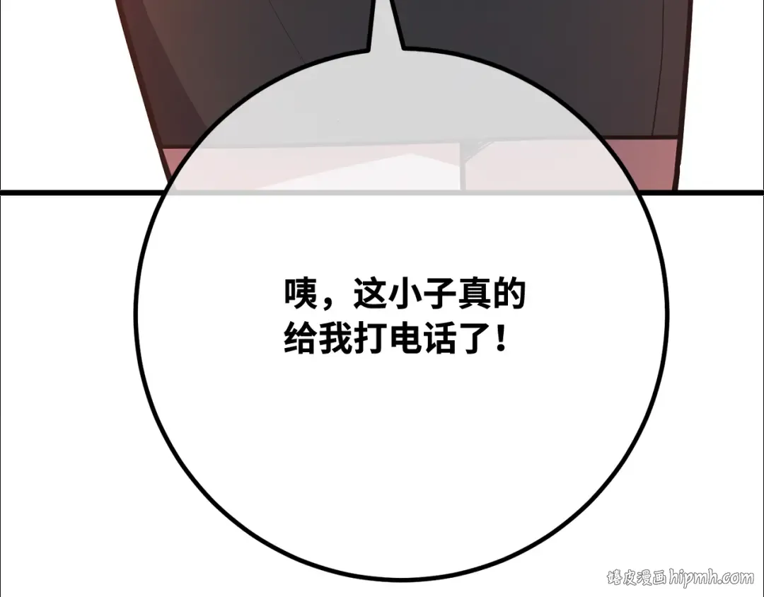 第100话 阿尔卡迪亚的逆鳞 第288页