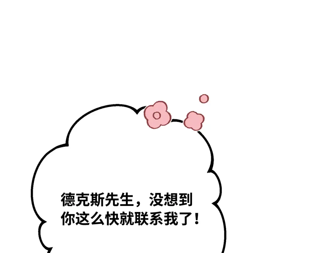 第100话 阿尔卡迪亚的逆鳞 第290页