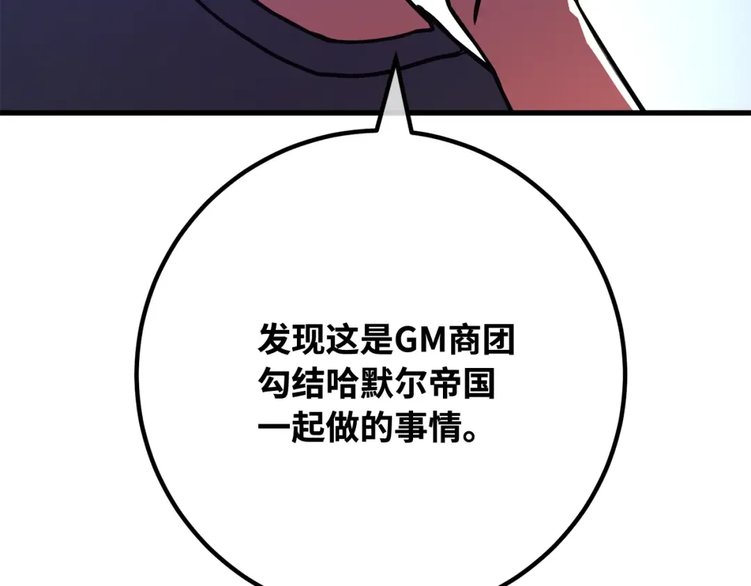 第100话 阿尔卡迪亚的逆鳞 第306页