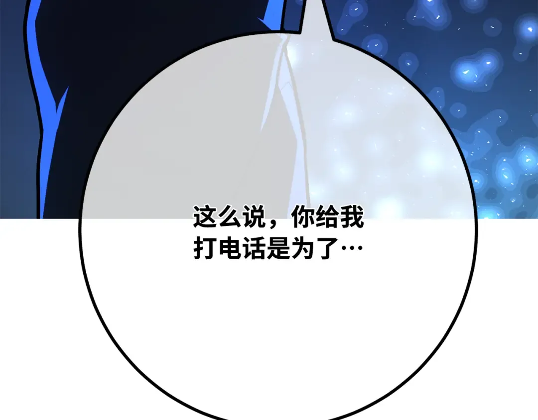 第100话 阿尔卡迪亚的逆鳞 第316页